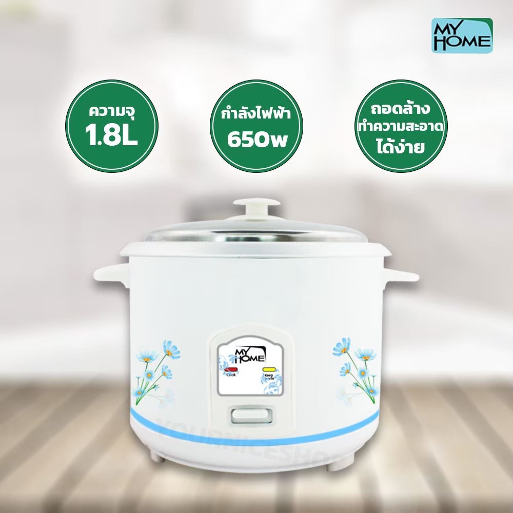 ໝໍ້ຫຸງເຂົ້າ MYHOME 1.8L A706T